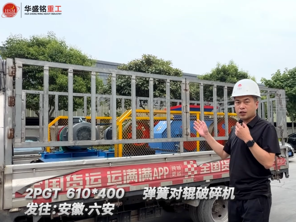 2PGT610×400彈簧對輥破碎機發往安徽六安!