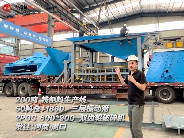 200噸銑刨料生產線發往:河南·周口!