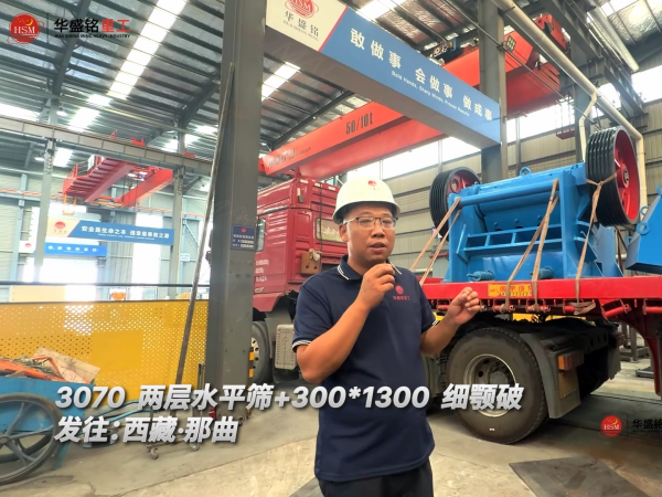 3070兩層水平篩+300*1300細顎破發往:西藏·那曲!