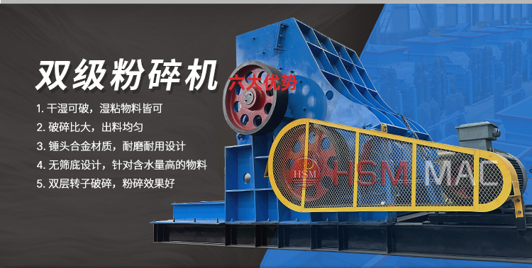 雙級破碎機 雙級破碎機