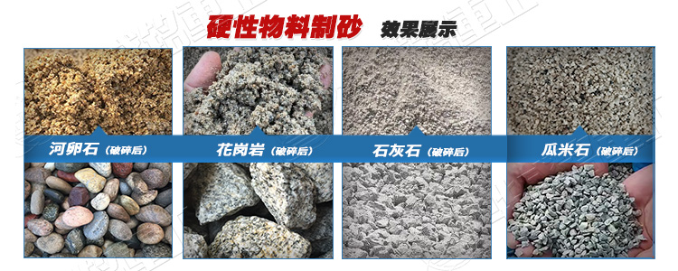 礦石對輥制砂機制砂適用物料
