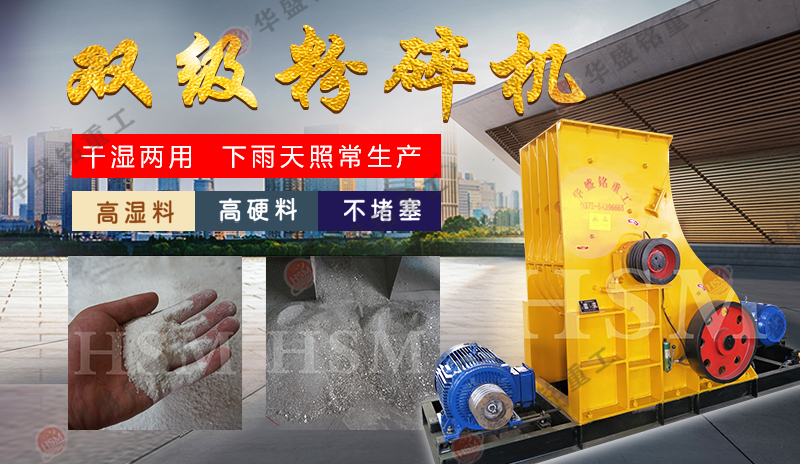 雙級無篩底粉碎機 雙級無篩底粉碎機